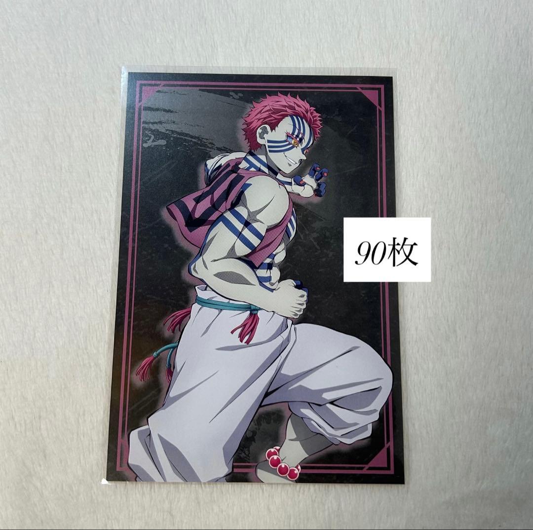 鬼滅の刃 無限城編 第一章 猗窩座再来 ポストカード 猗窩座 90枚