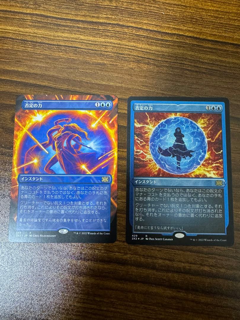 MTG 否定の力 エッチングfoil、絵以外ボーダレス　2枚セット