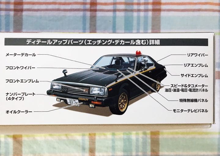 絶版 限定品 西部警察 1/24 マシーンX スーパーディテール仕様 アオシマ