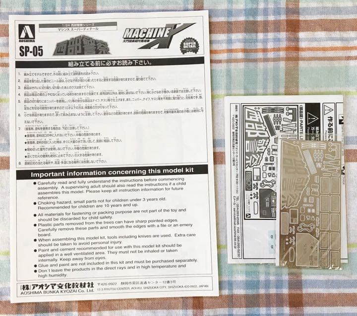 絶版 限定品 西部警察 1/24 マシーンX スーパーディテール仕様 アオシマ