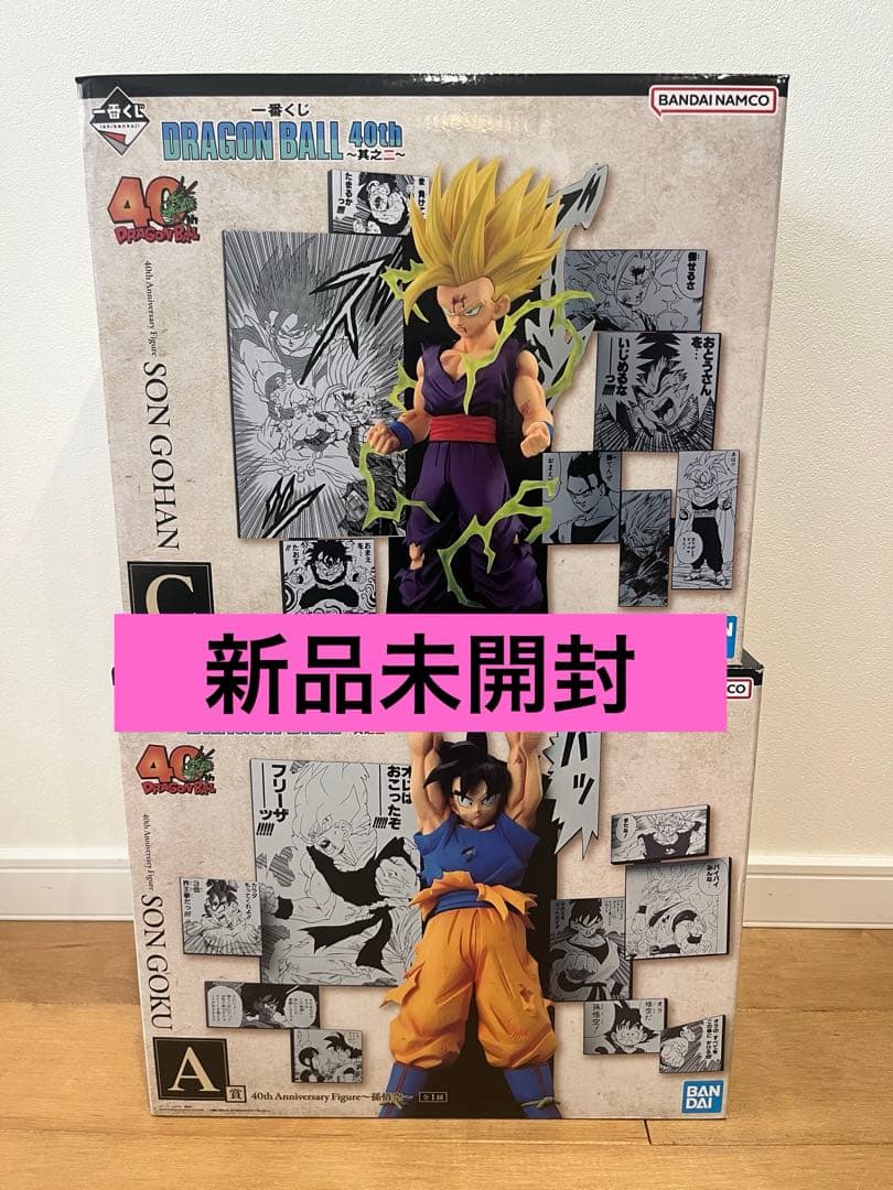 一番くじ　ドラゴンボール40周年 其のニ A賞 悟空 C賞 孫悟飯 セット