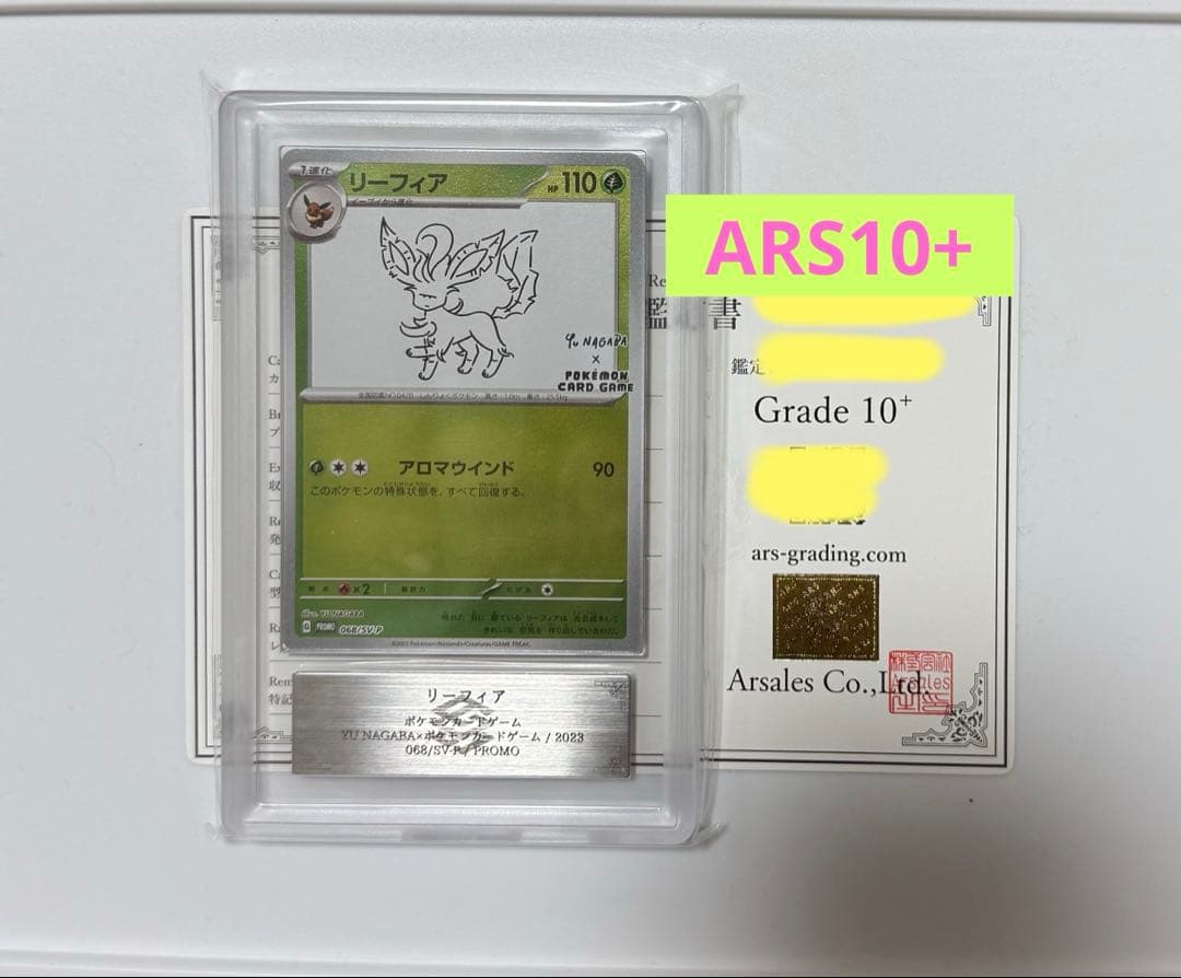 【ARS10+】リーフィア YU NAGABA PSA10超 ポケモンカード