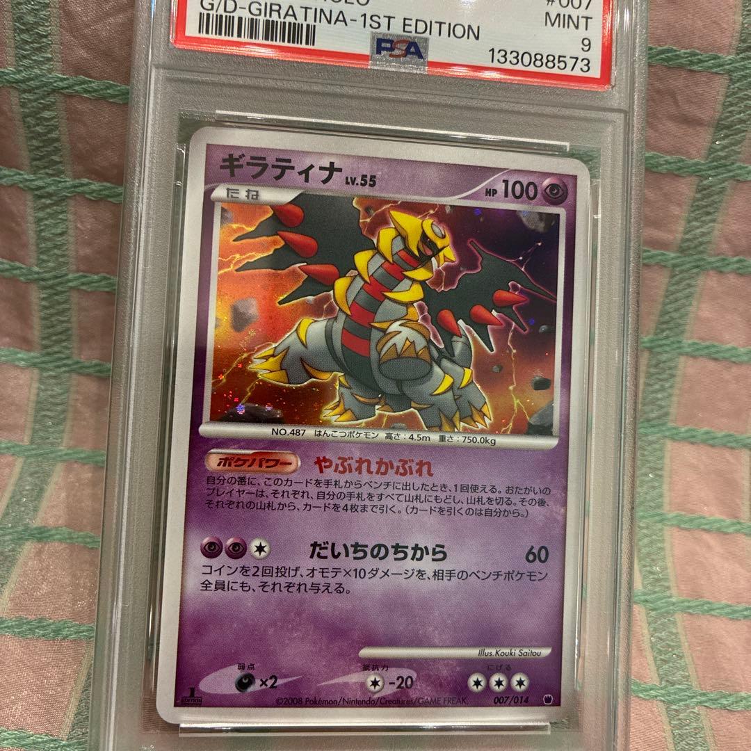 PSA9 ギラティナ 007/014