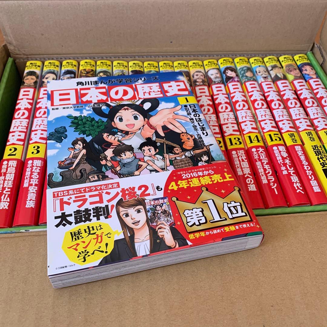 新品未使用 角川まんが学習シリーズ 日本の歴史 全15巻+別巻4冊 定番セット