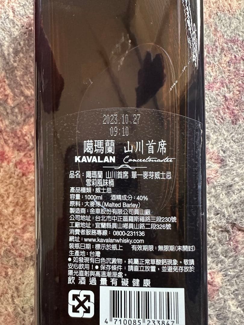 KAVALAN コンサートマスター SHERRY CASK FINISH