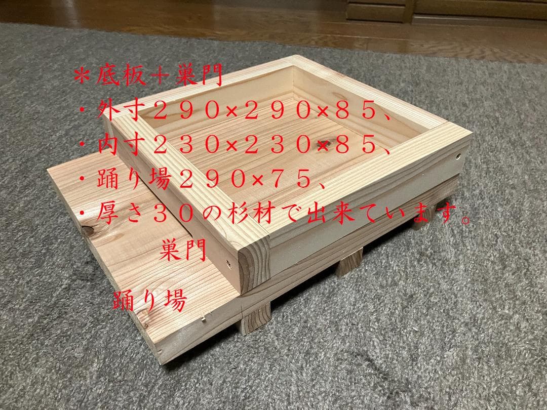日本蜜蜂用の巣箱４段セット
