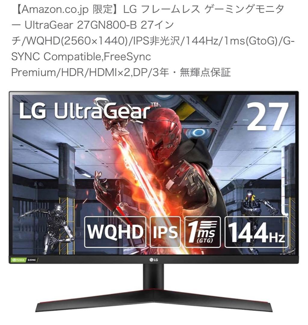 UltraGear 27GN800 LGゲーミングモニター27インチ