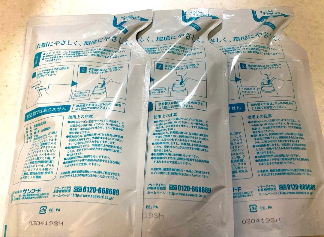 スマートハイベック　お洗濯用洗剤 詰め替え用450ml✖️3個