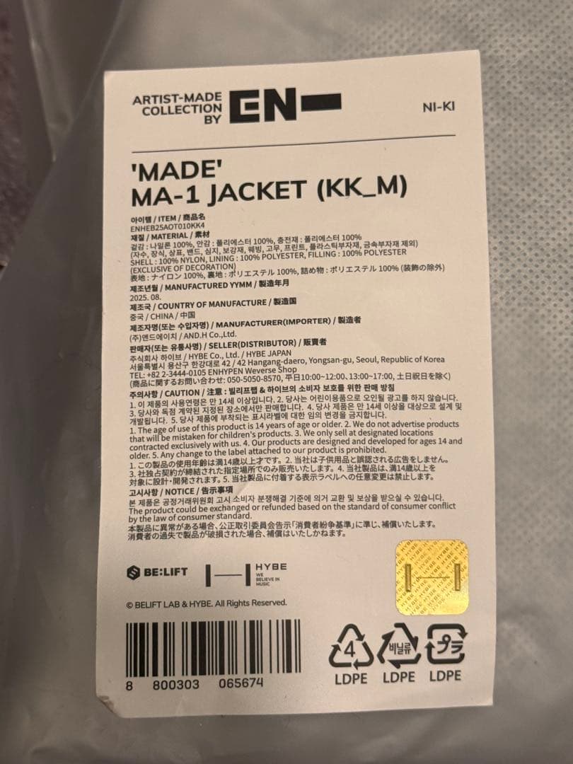 【新品未開封】Artist-made NI-KI ニキJACKET⭐︎L size