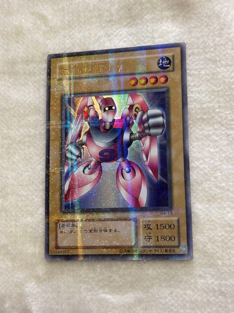 遊戯王カード 磁石の戦士γ ウルトラパラレル