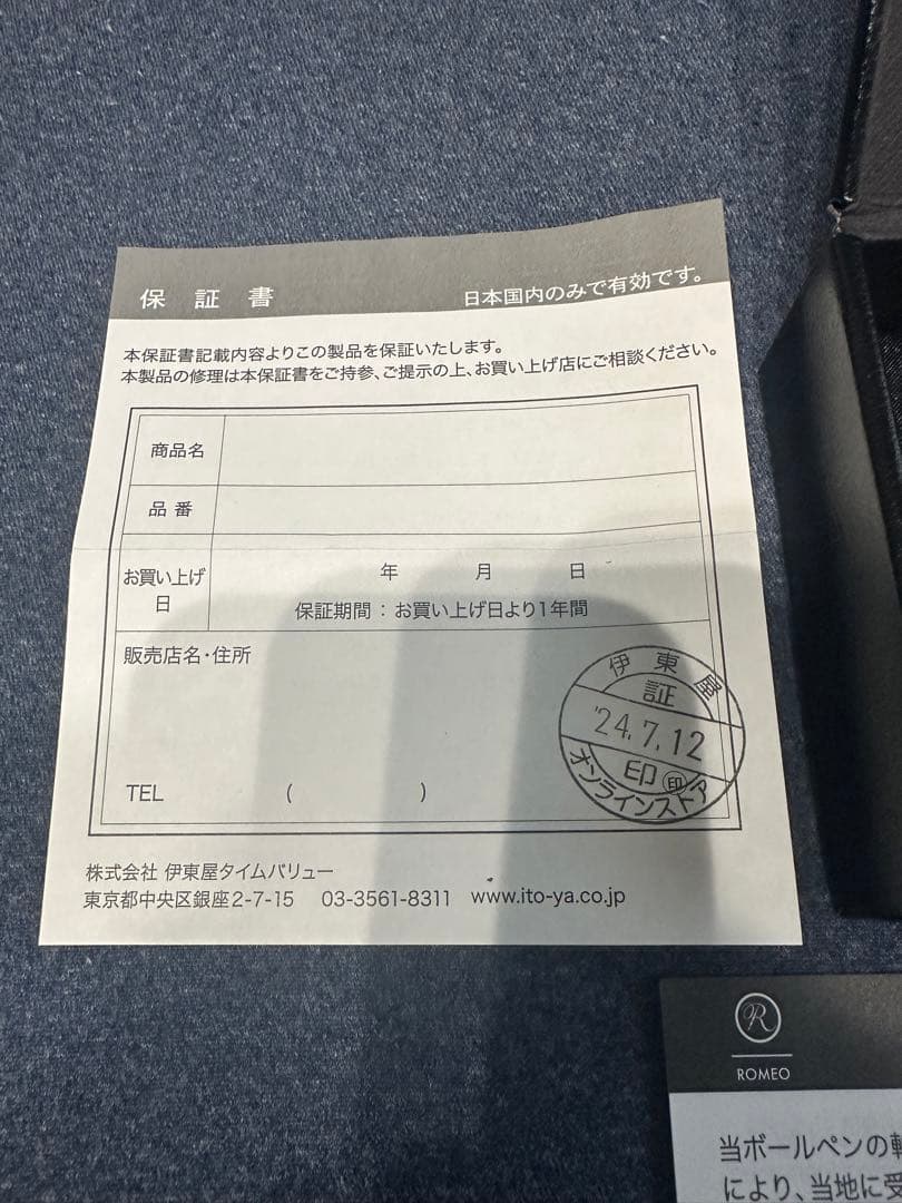 ロメオ　No.3 斑紋孔雀色　ほぼ未使用