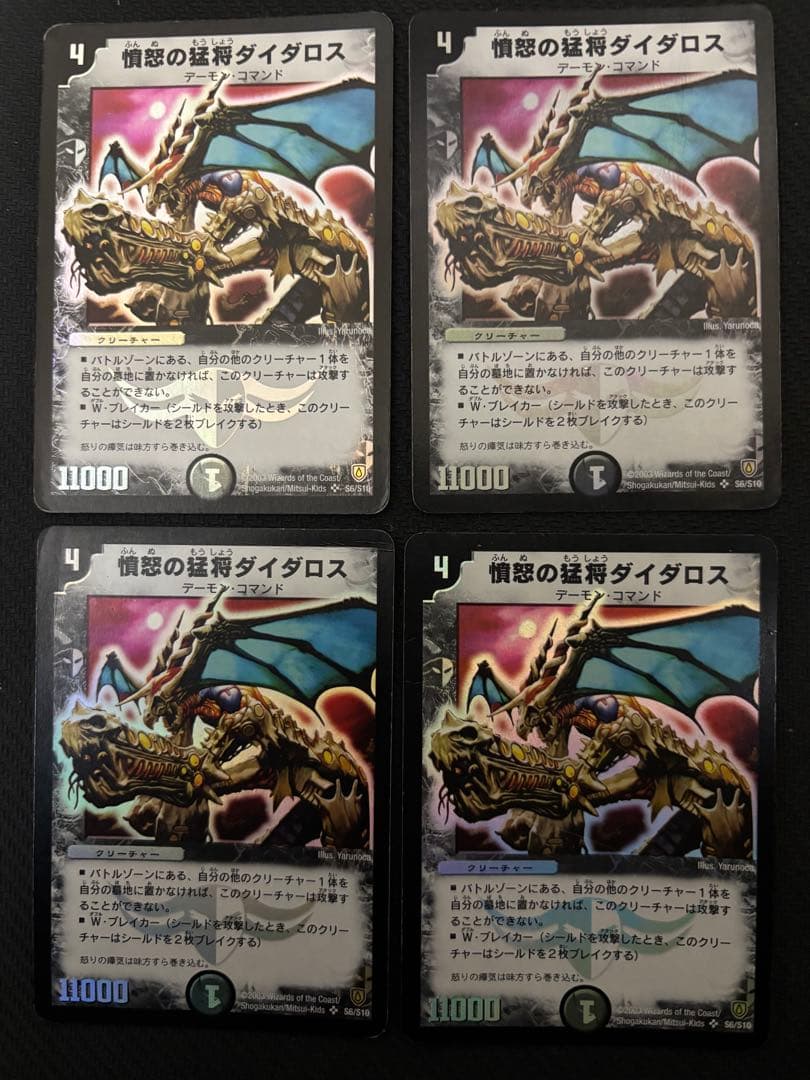 憤怒の猛将ダイダロス　初期　旧枠　4枚　メルカリ便