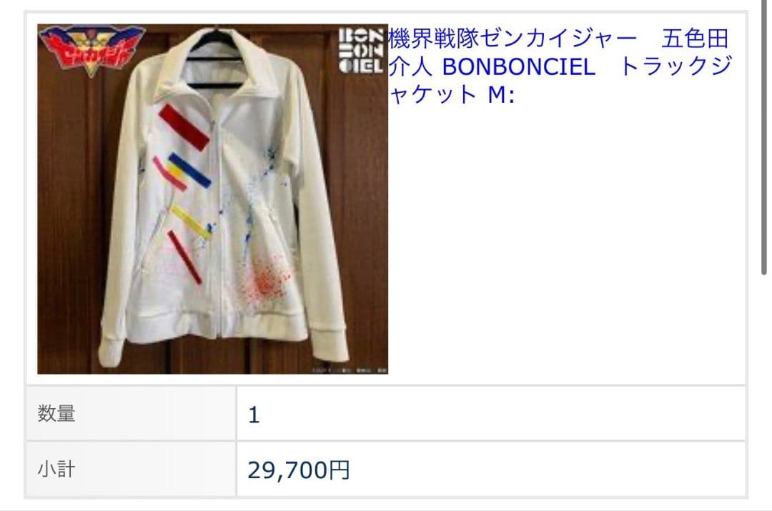 機界戦隊ゼンカイジャー 五色田介人 衣装 プレミアムバンダイ公式 まとめ売り