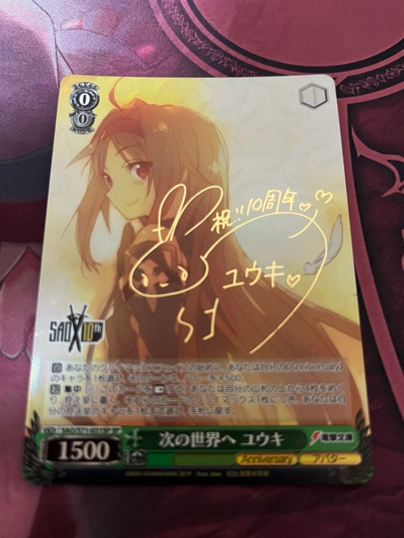 ヴァイスシュヴァルツ 次の世界へ　ユウキ　SP