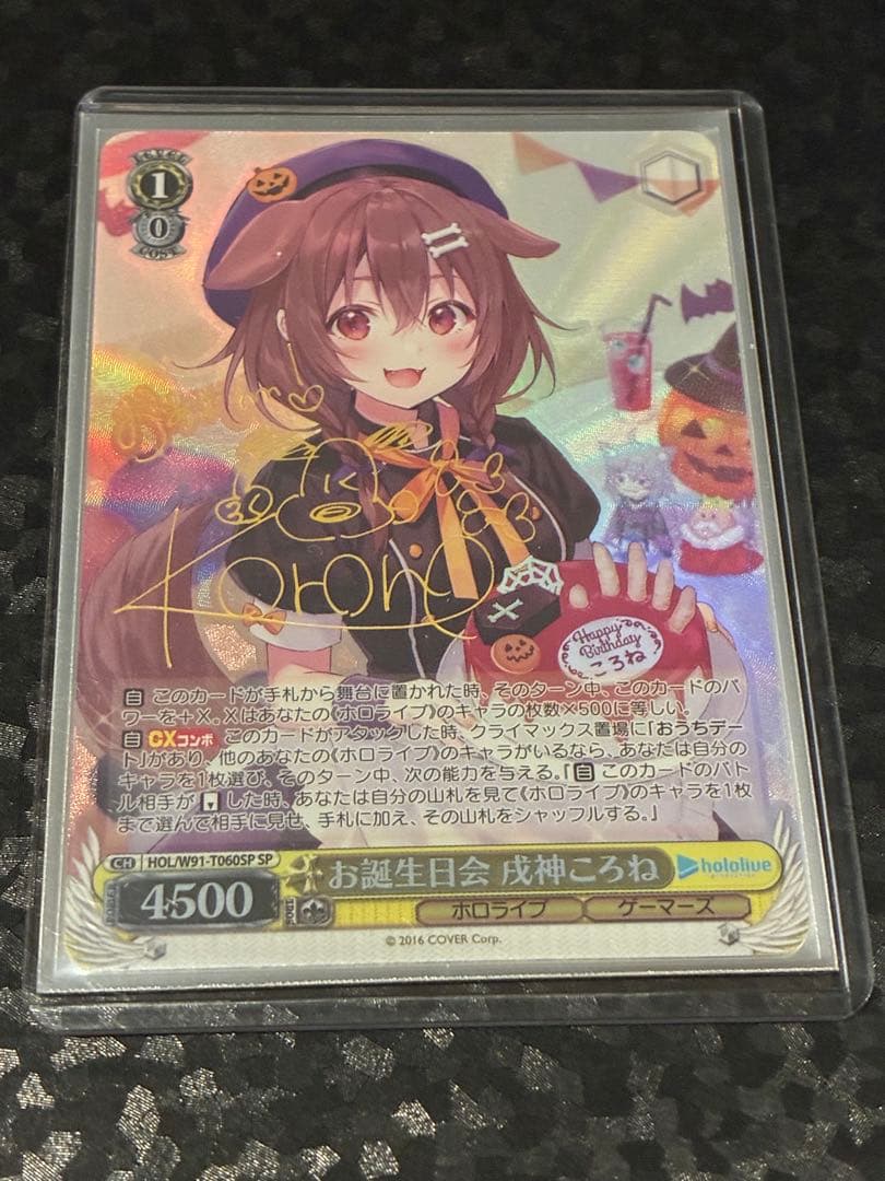 お誕生日会 戌神ころね　SP