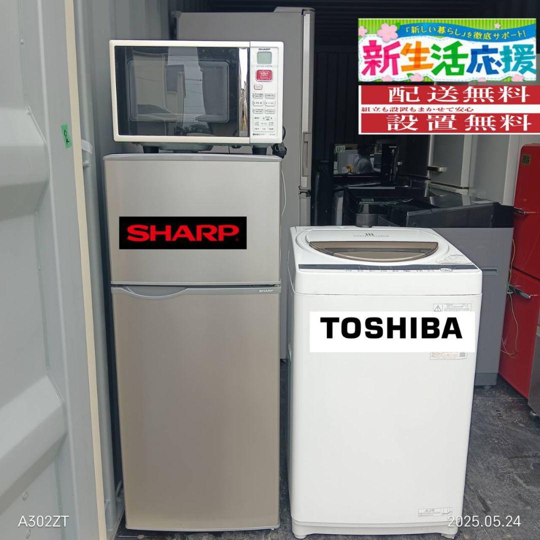 1846設置まで対応 新生活　冷蔵庫　洗濯機　レンジセット