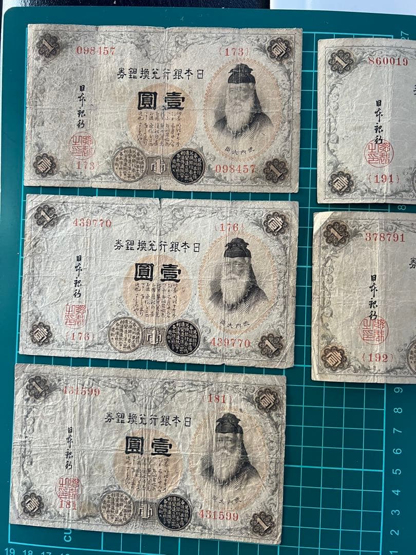 日本古紙幣　洋数字　100番代札　番号違い