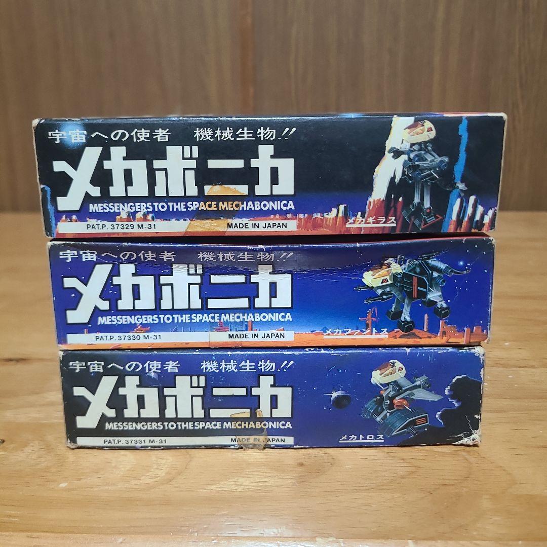 メカボニカ　メカギラス　メカファントス　メカトロス　セット　ジャンク