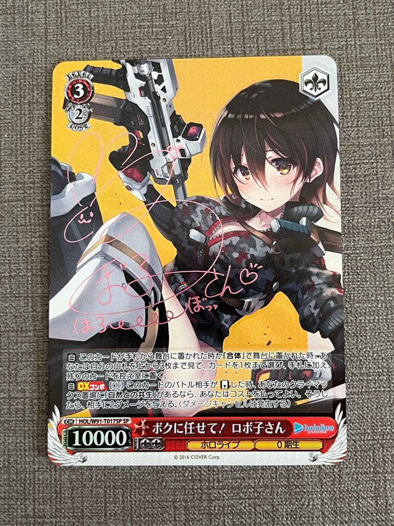 ボクに任せて！ ロボ子さん sp