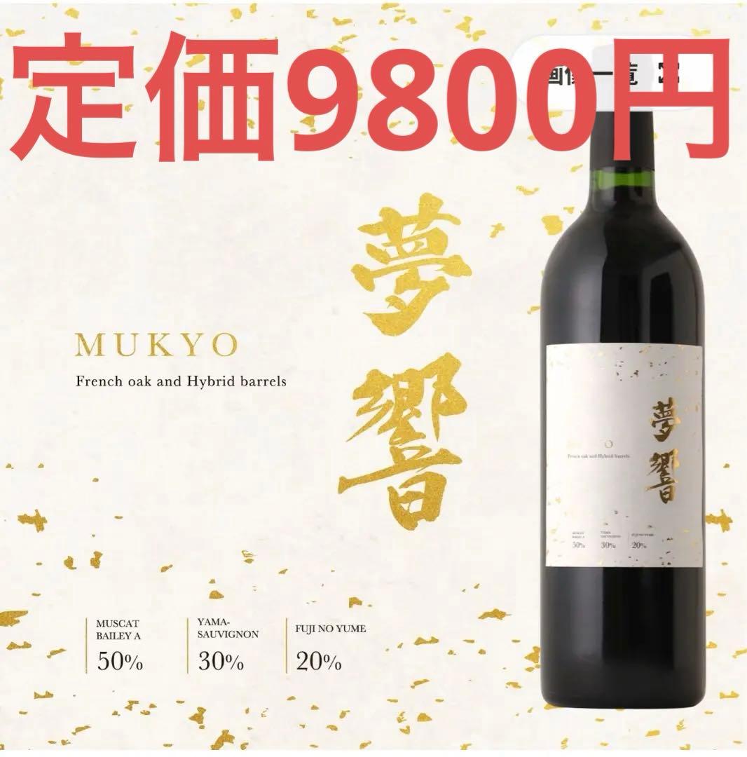 夢響 -mukyo-