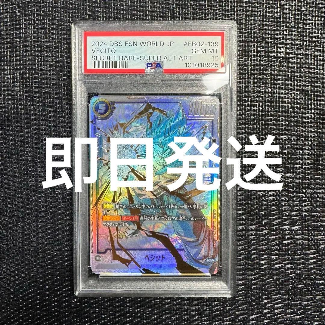 ベジットスーパーパラレル psa10