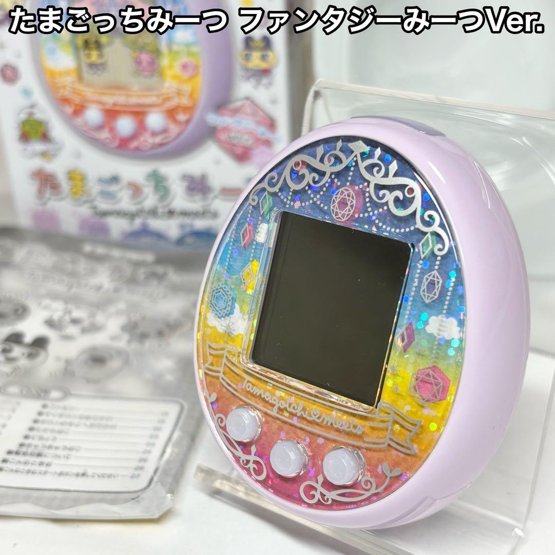 たまごっちみーつ ファンタジーみーつVer. パープル 箱あり