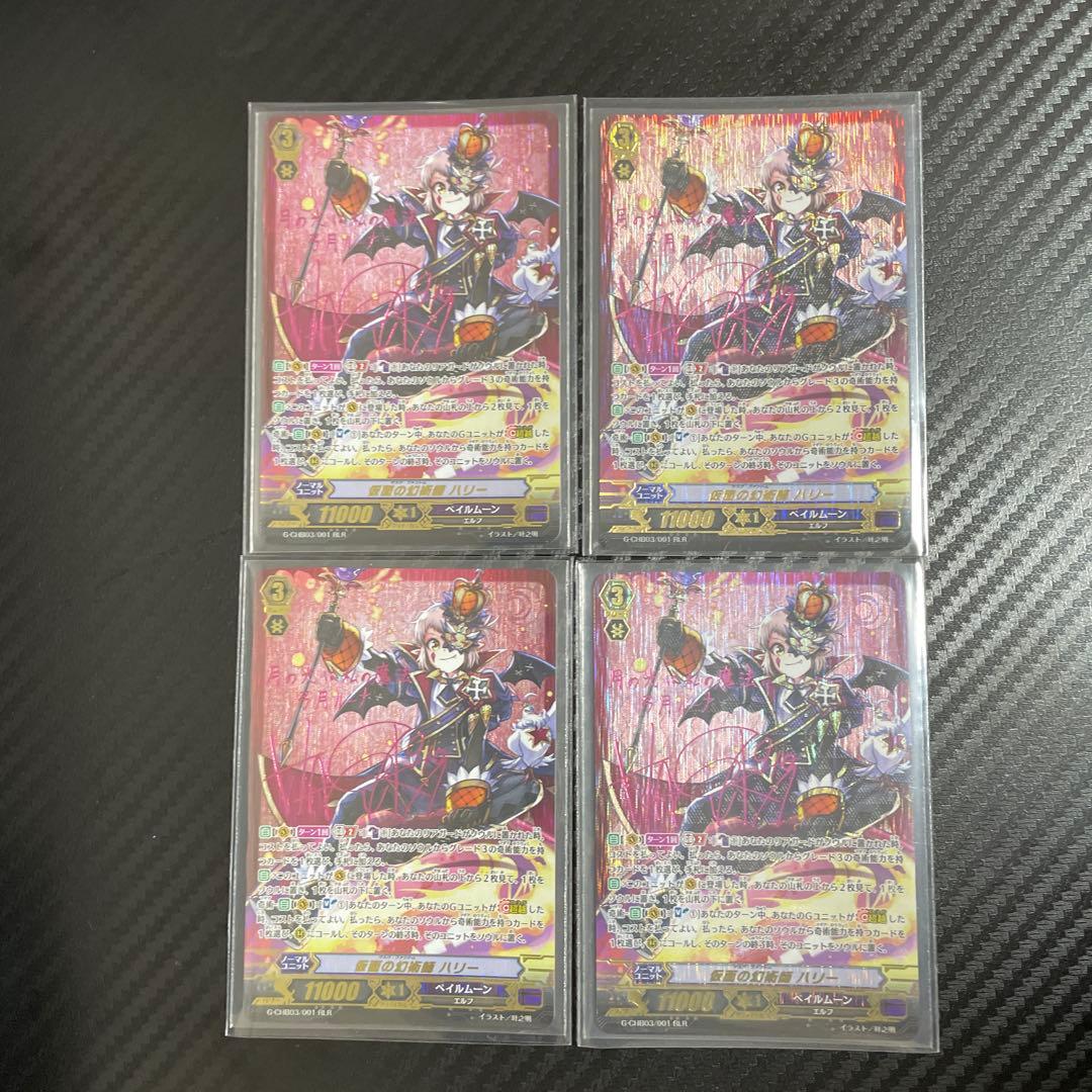 【匿名配送】ヴァンガード 仮面の幻術師 ハリー RLR