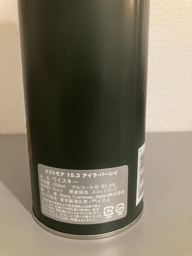 オクトモア15.3 アイラ・バーレイ700ml