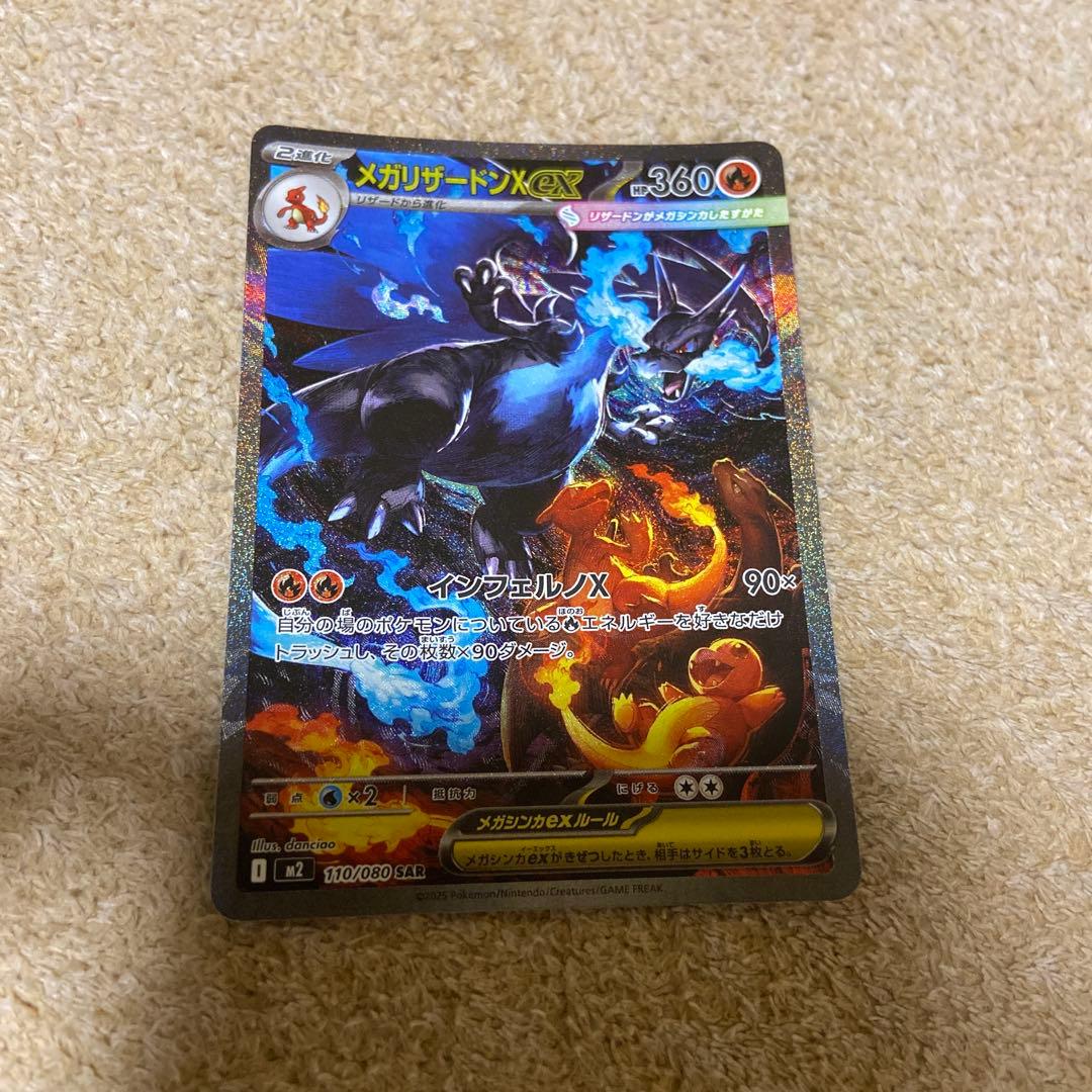 【姫】 メガリザードンex sar