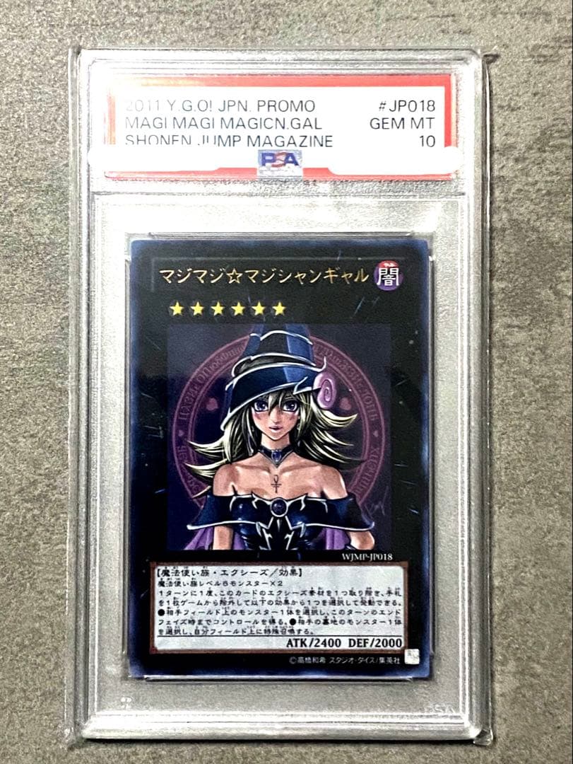 ＰＳＡ１０　遊戯王　マジマジマジシャンギャル 2011年プロモカード