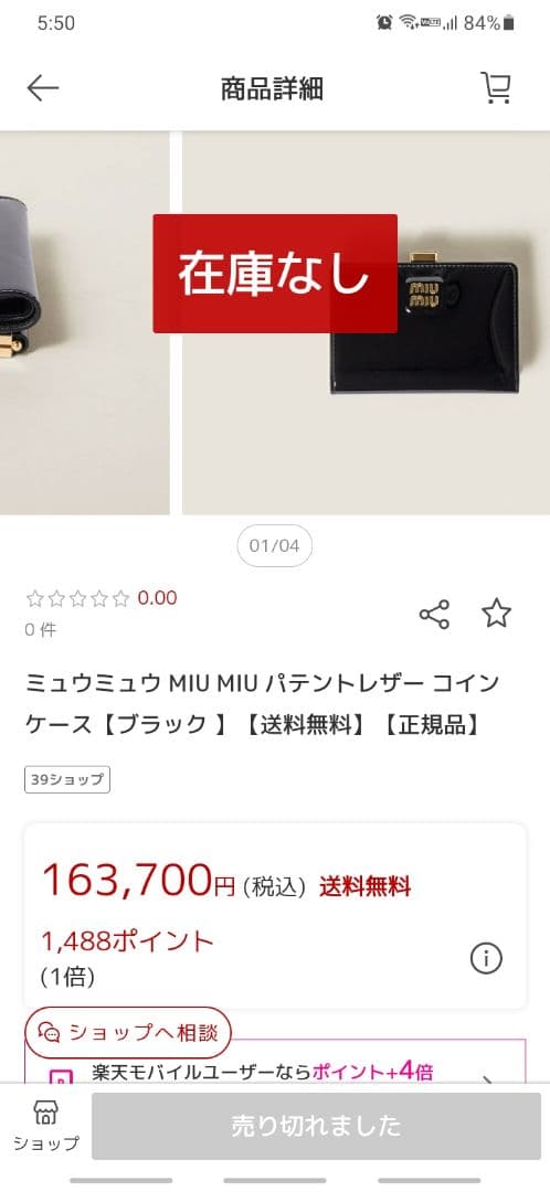 【レア】ミュウミュウ パテント エナメル がま口 財布 5ME009