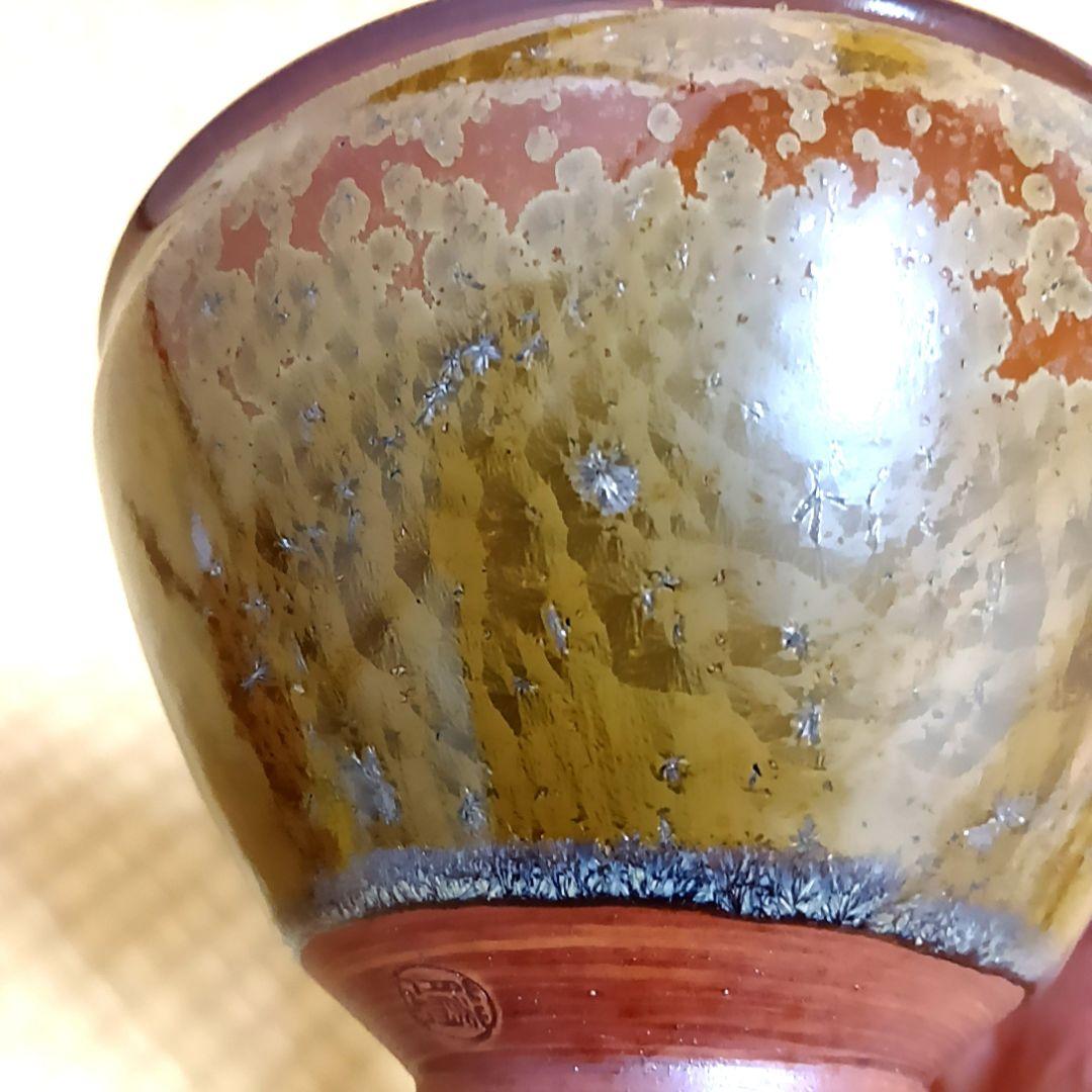 結晶釉　茶碗　茶盌　泉窯　藤山造　釉　骨董品　加藤鍇次郎
