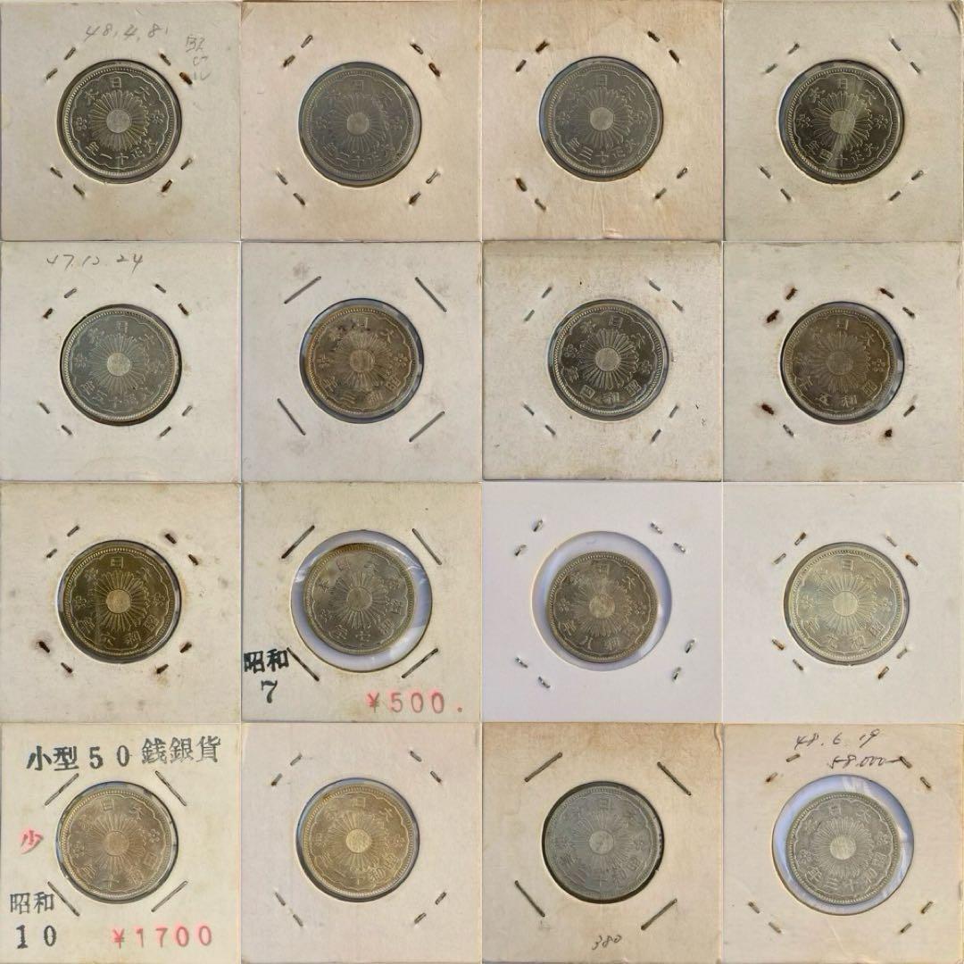 大正11年〜昭和13年　小型50銭銀貨　鳳凰50銭　全16枚セット　磨き傷ナシ