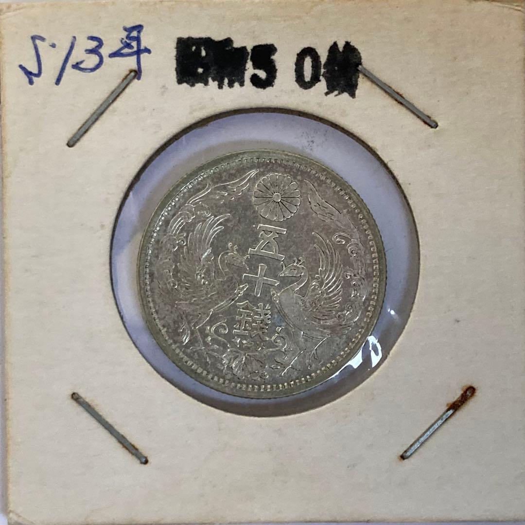 大正11年〜昭和13年　小型50銭銀貨　鳳凰50銭　全16枚セット　磨き傷ナシ