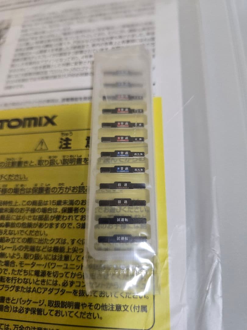 トミックス　TOMIX　323系通勤電車