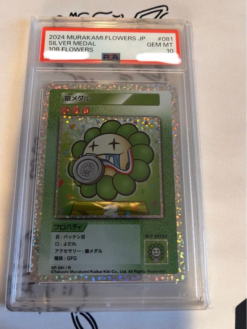 PSA10 村上隆 108フラワーズ 銀メダル 日本語 SP-081 初代