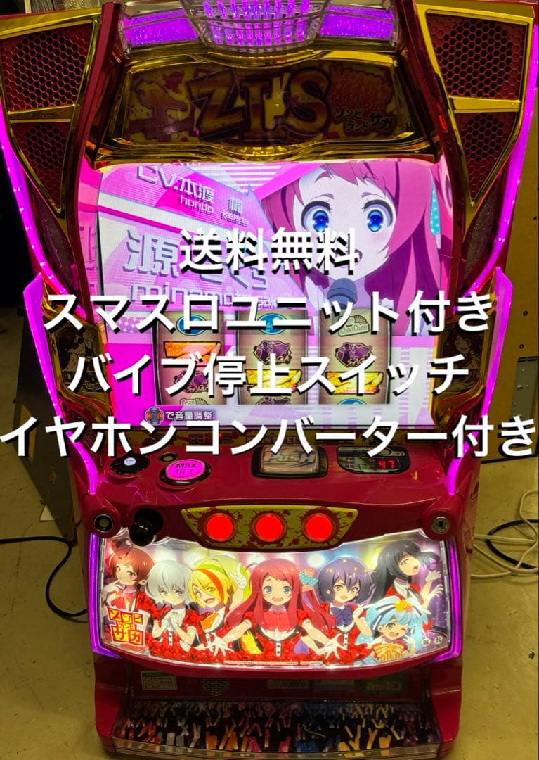 スマスロ　ゾンビランドサガ　実機　ユニット付き　送料無料です。