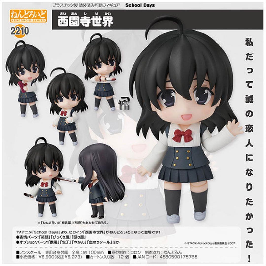 ねんどろいど School Days スクールデイズ　西園寺世界　未開封