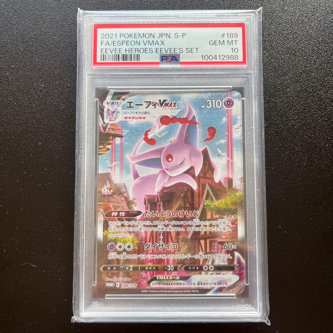 PSA10 ポケモンカード エーフィVMAX SA プロモ イーブイズセット