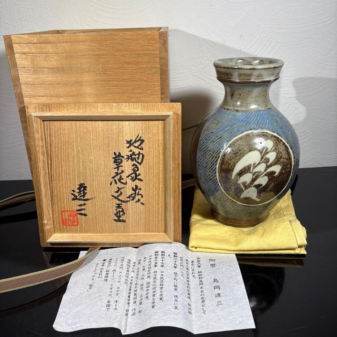 真作　人間国宝　島岡達三　地釉象嵌草花文壷