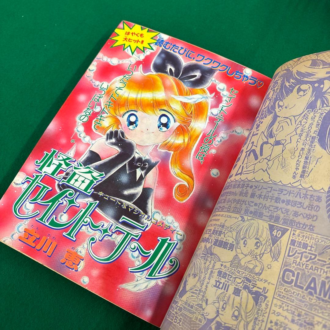 [お宝品]1995年4月号　なかよし　特大号　セーラームーン　講談社　美品❗️