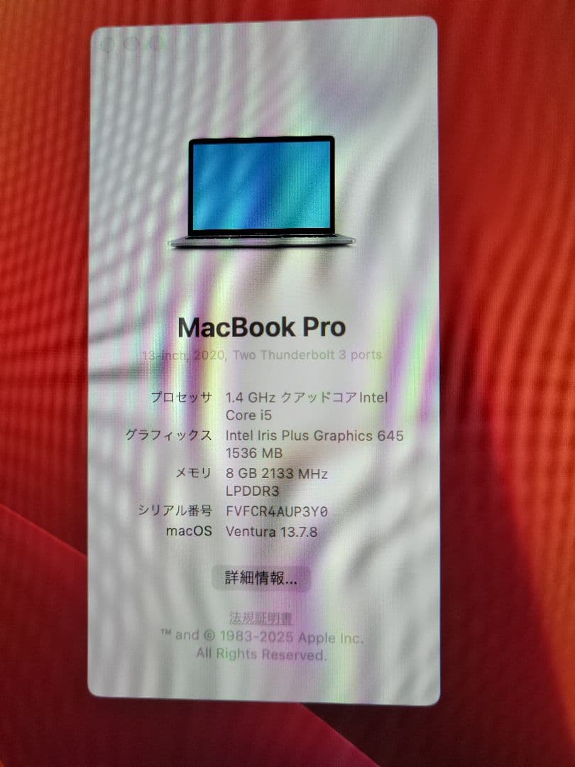 グリリュウ　Macbook Pro 2020 i5 8GB 512GB