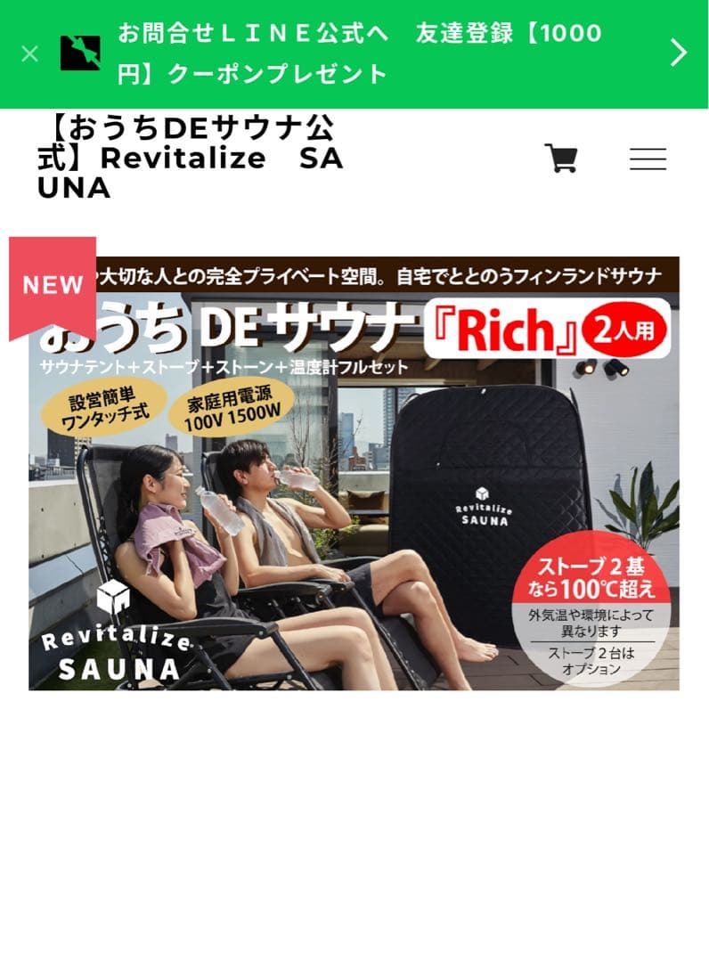 おうちDEサウナ『2人用』セット(専用スノコ付き)