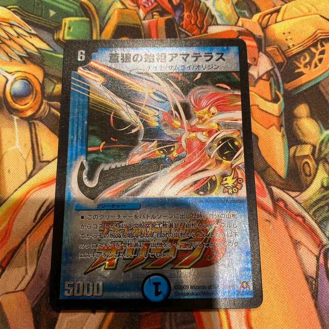 蒼狼の始祖アマテラス　プロモ版