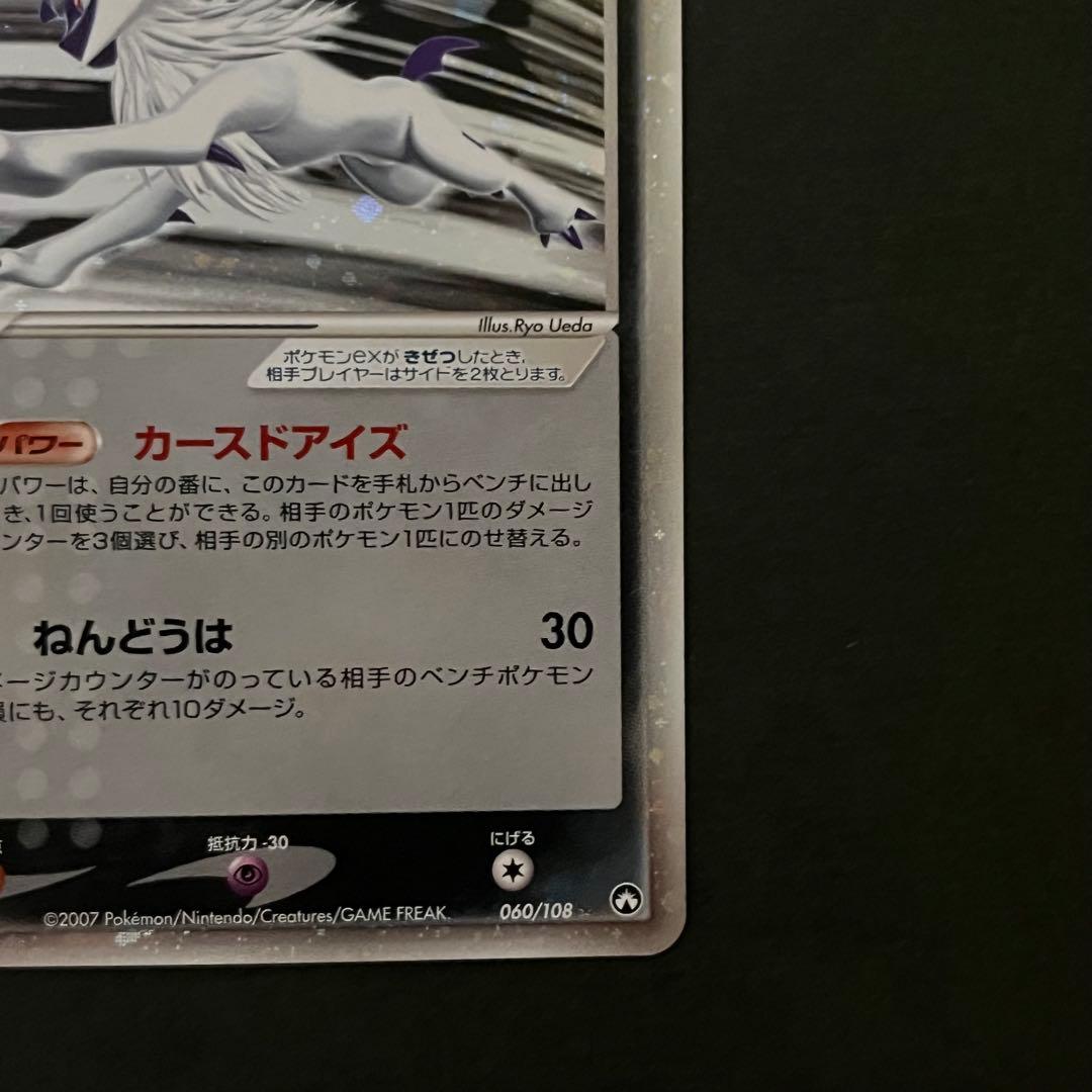 【ひがし ポケカ集め様】ライチュウ024/108 アブソルex 060/108