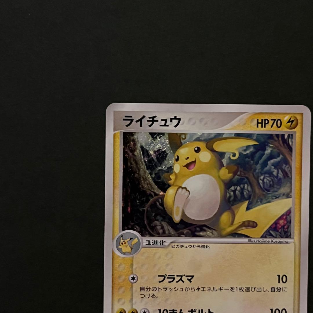 【ひがし ポケカ集め様】ライチュウ024/108 アブソルex 060/108