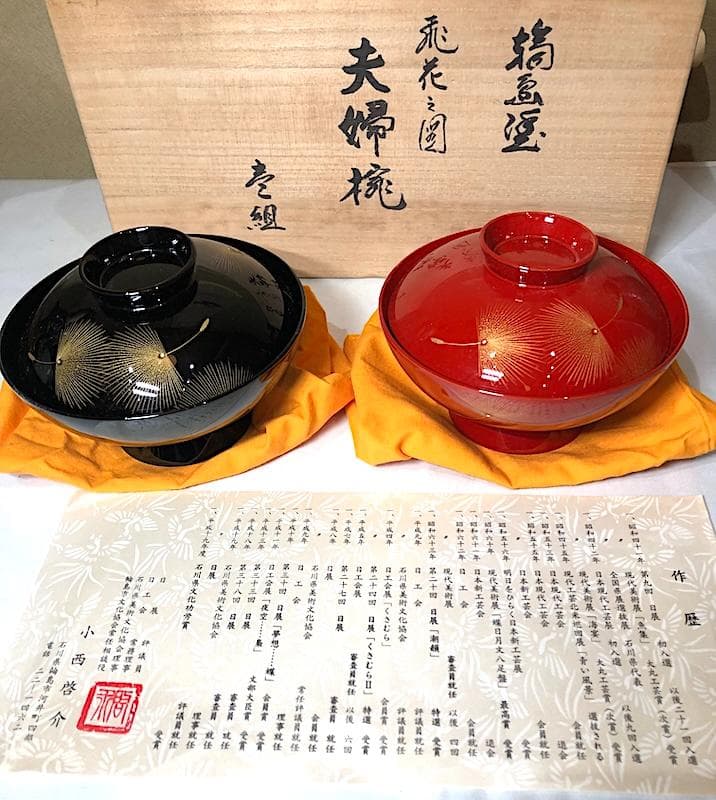 輪島塗　夫婦椀　日展　小西啓介 作　沈金　飛花之図　共箱　無傷　中古品。