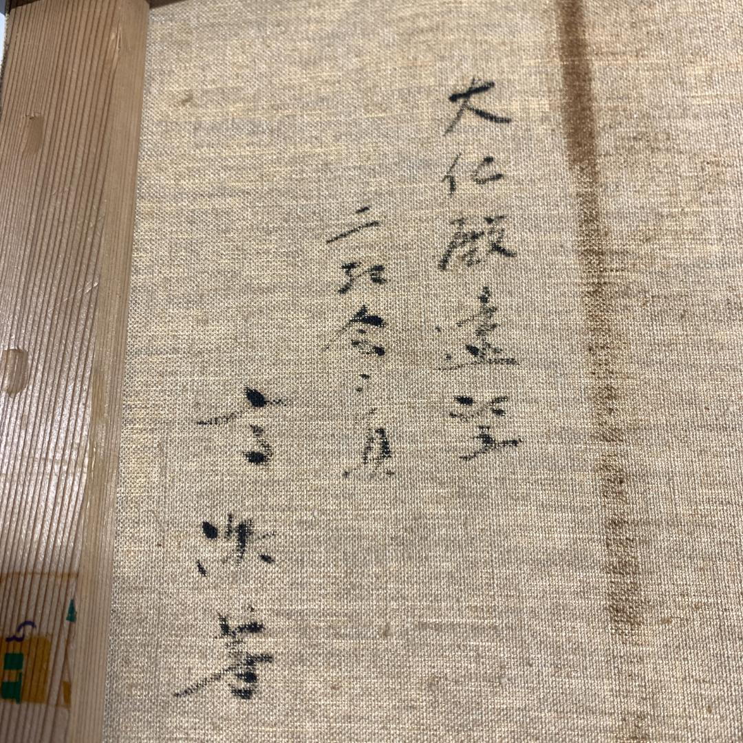 肉筆　大仏殿遠望　作者名　読めない　油絵　絵画　額装