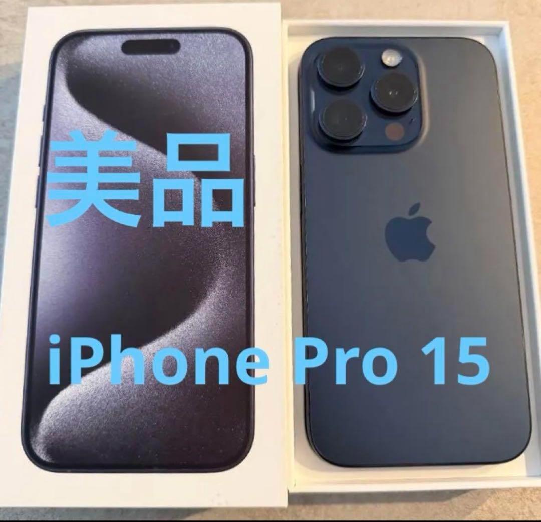 美品　Apple iPhone 15 Pro ブルーチタニウム 256GB