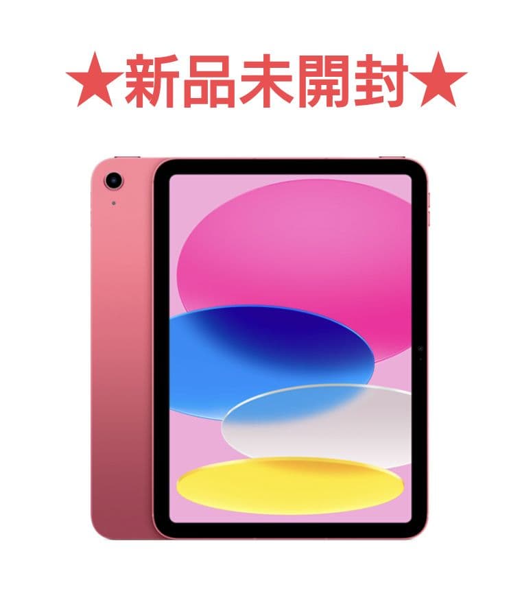 iPad(A16) Wi-Fiモデル 256GB - ピンク